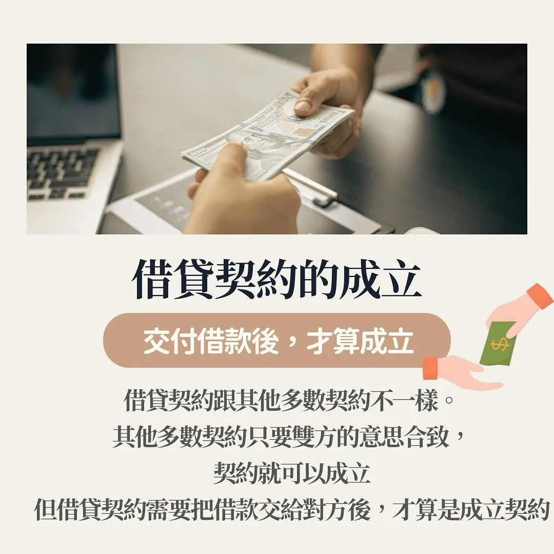 借貸 借錢 借貸契約 欠錢