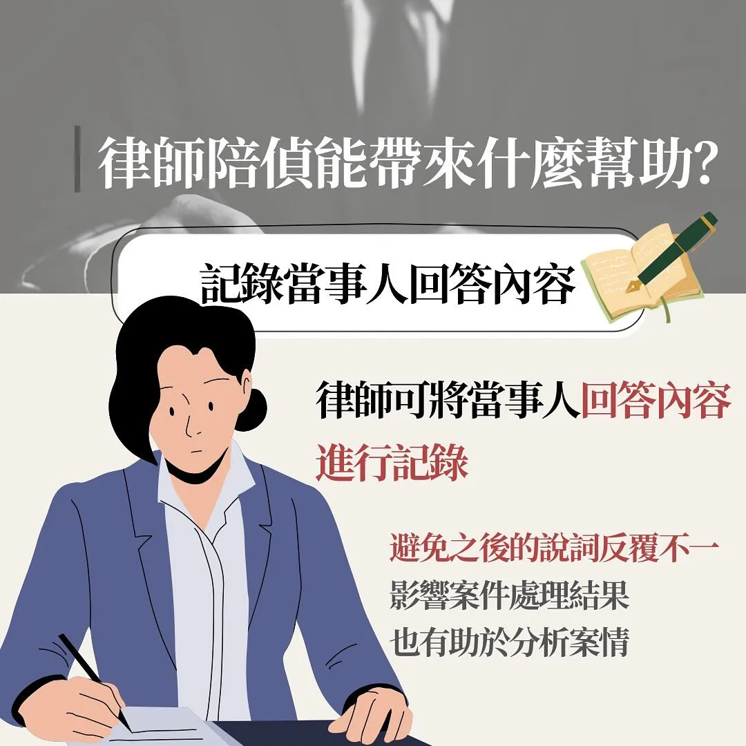 陪偵 警局 地檢署 拘提 做筆錄 羈押