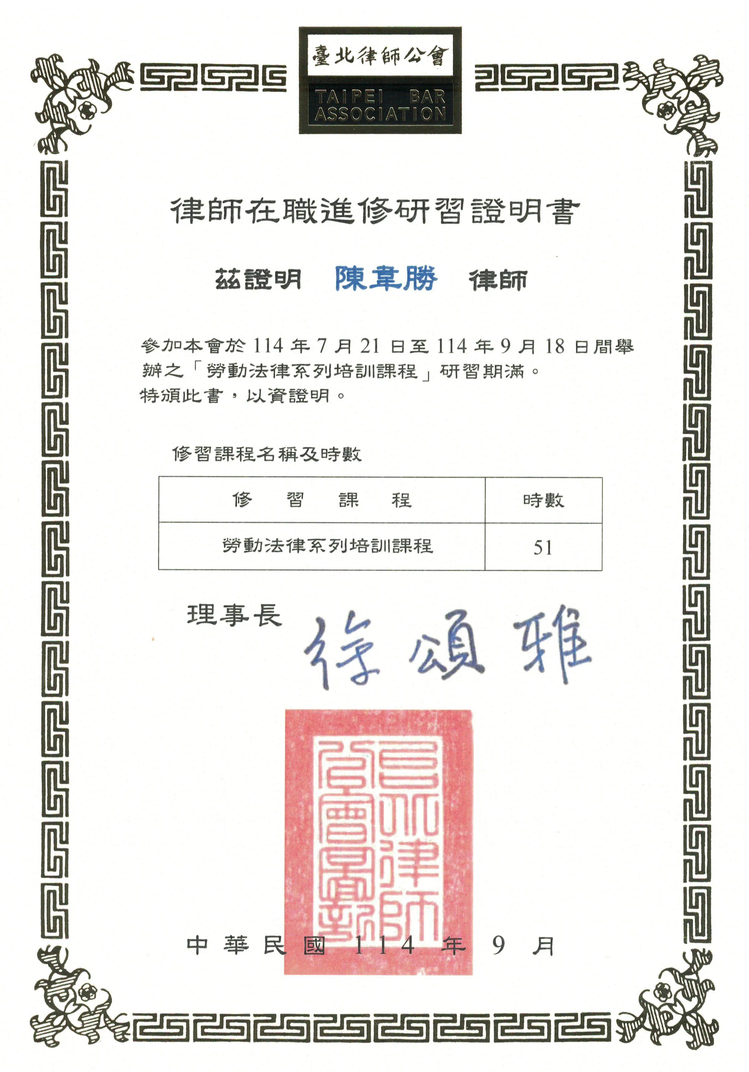 勞資律師　勞動法律師