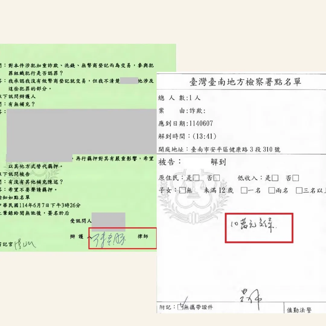 陪偵律師　刑事律師　羈押　交保