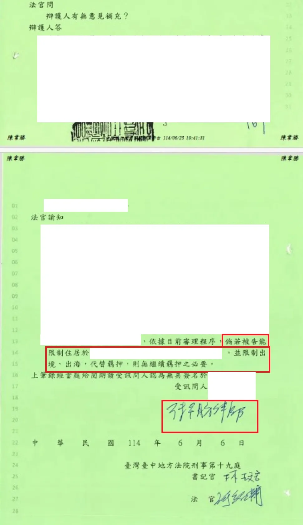 無保　羈押　陪偵律師　刑事律師　台北刑事律師　律師陪同