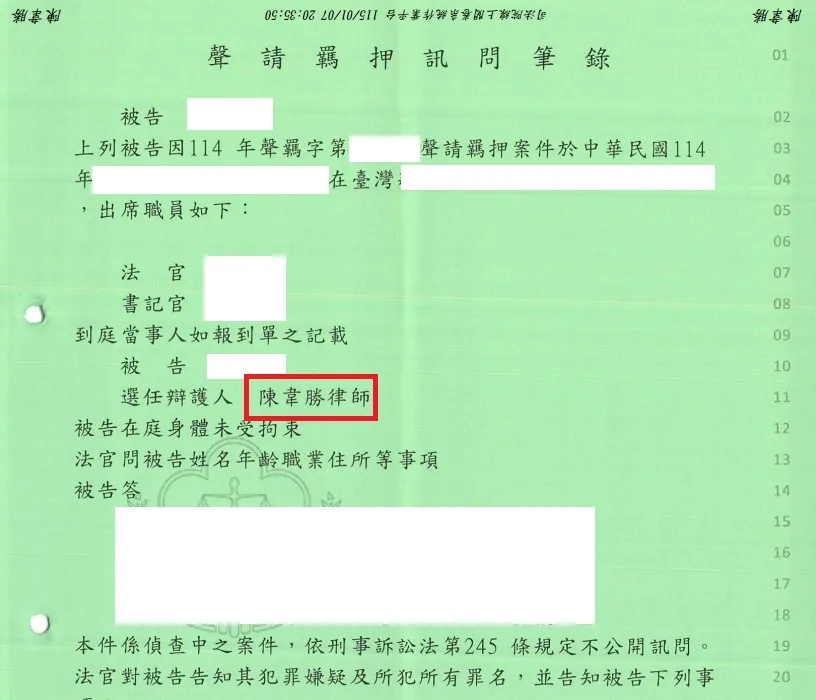 羈押　台北律師　陪同偵訊　陪偵　做筆錄