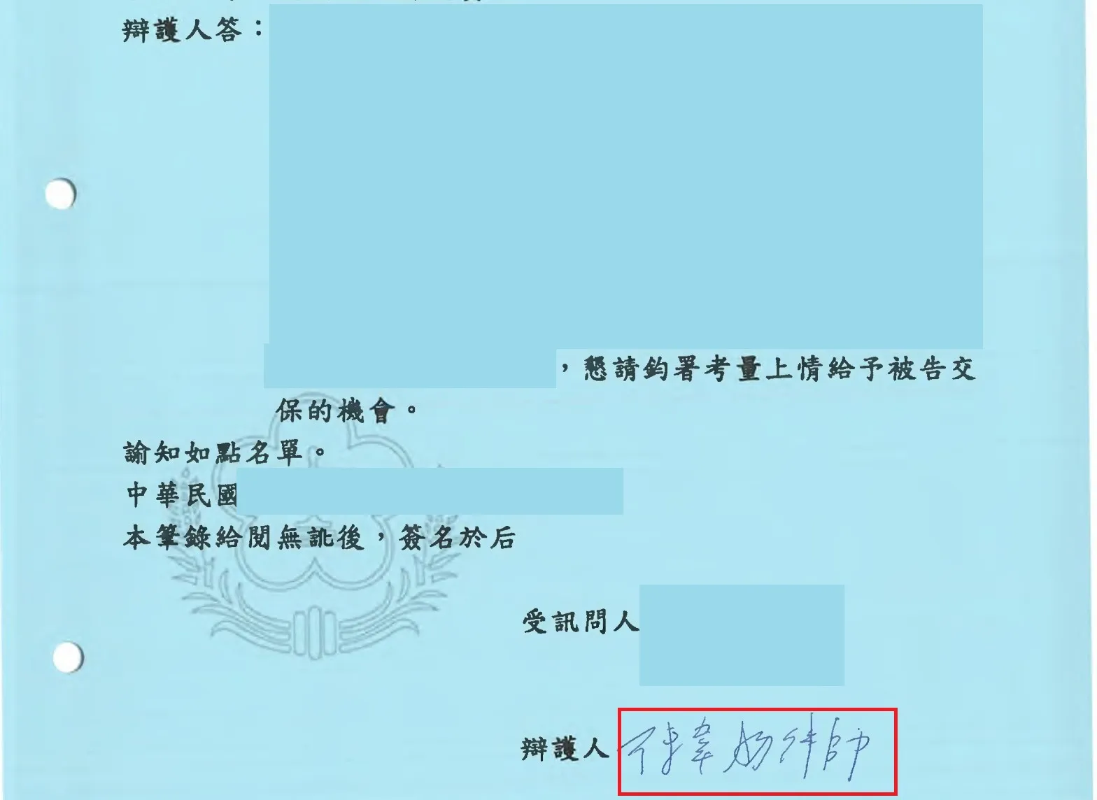 專打刑事律師 台北 交保 羈押 毒品 陪偵