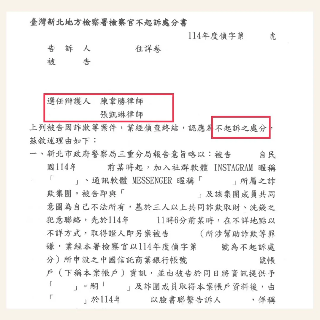 專辦詐欺律師 專辦洗錢律師 洗錢 虛擬貨幣 幣商