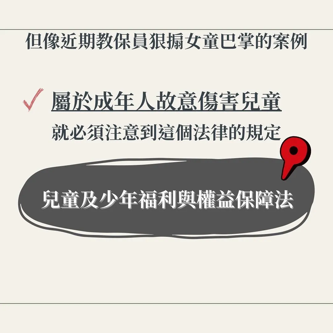 教保員 傷害 虐童 兒少法