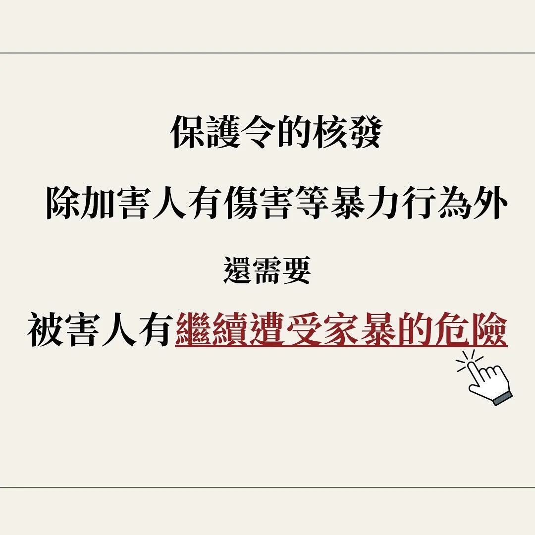 家暴 保護令 被打 傷害 暴力