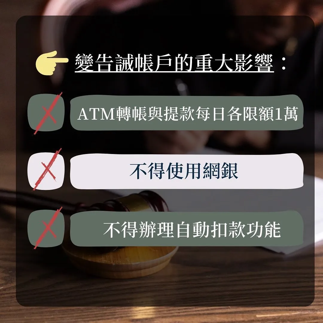 告誡 洗錢 提供帳戶