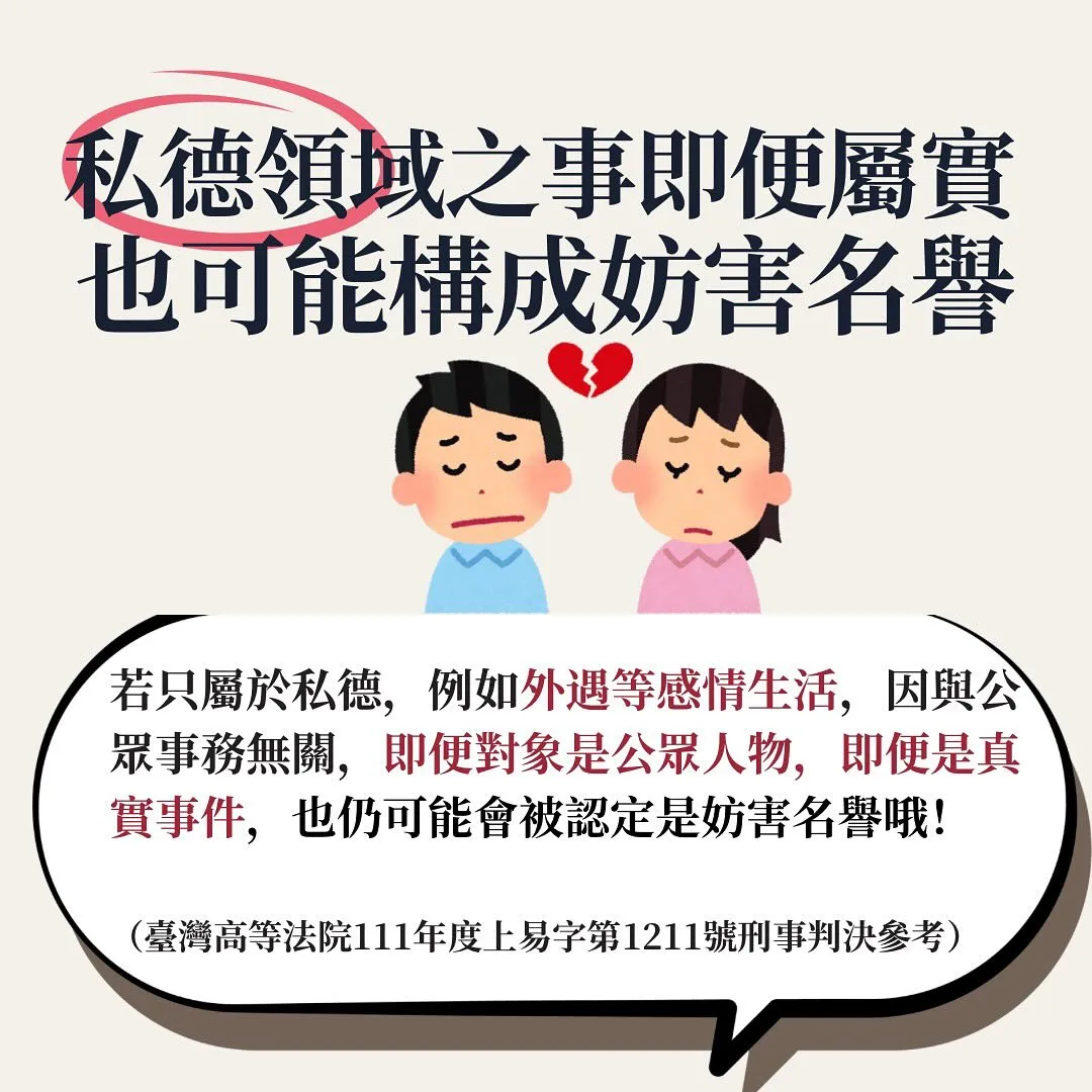 妨害名譽 誹謗 侵權行為 構成要件
