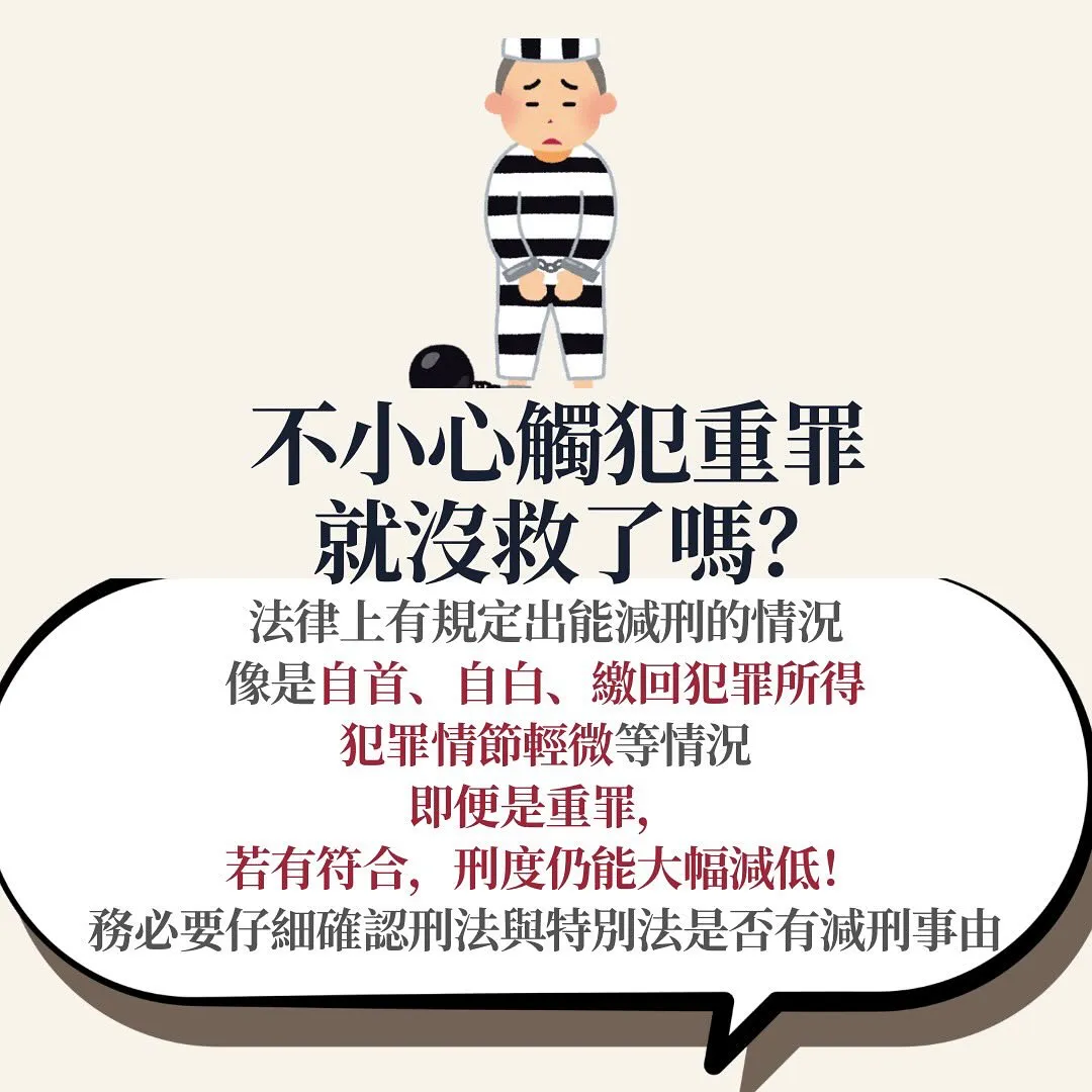 台北刑事律師 專打刑事律師 專辦刑事律師 減刑 賄賂罪