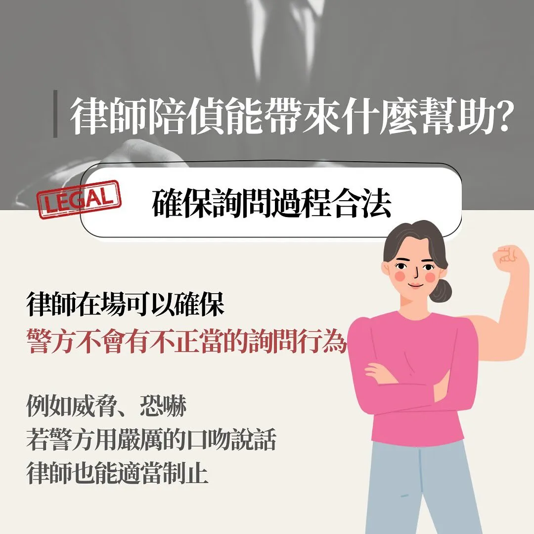 陪偵 警局 地檢署 拘提 做筆錄 羈押