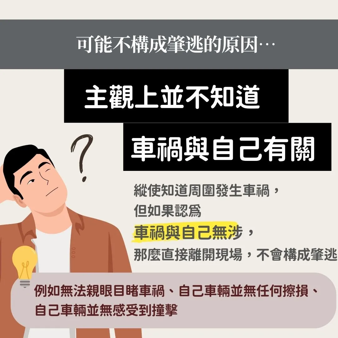 肇事逃逸　構成要件　定義