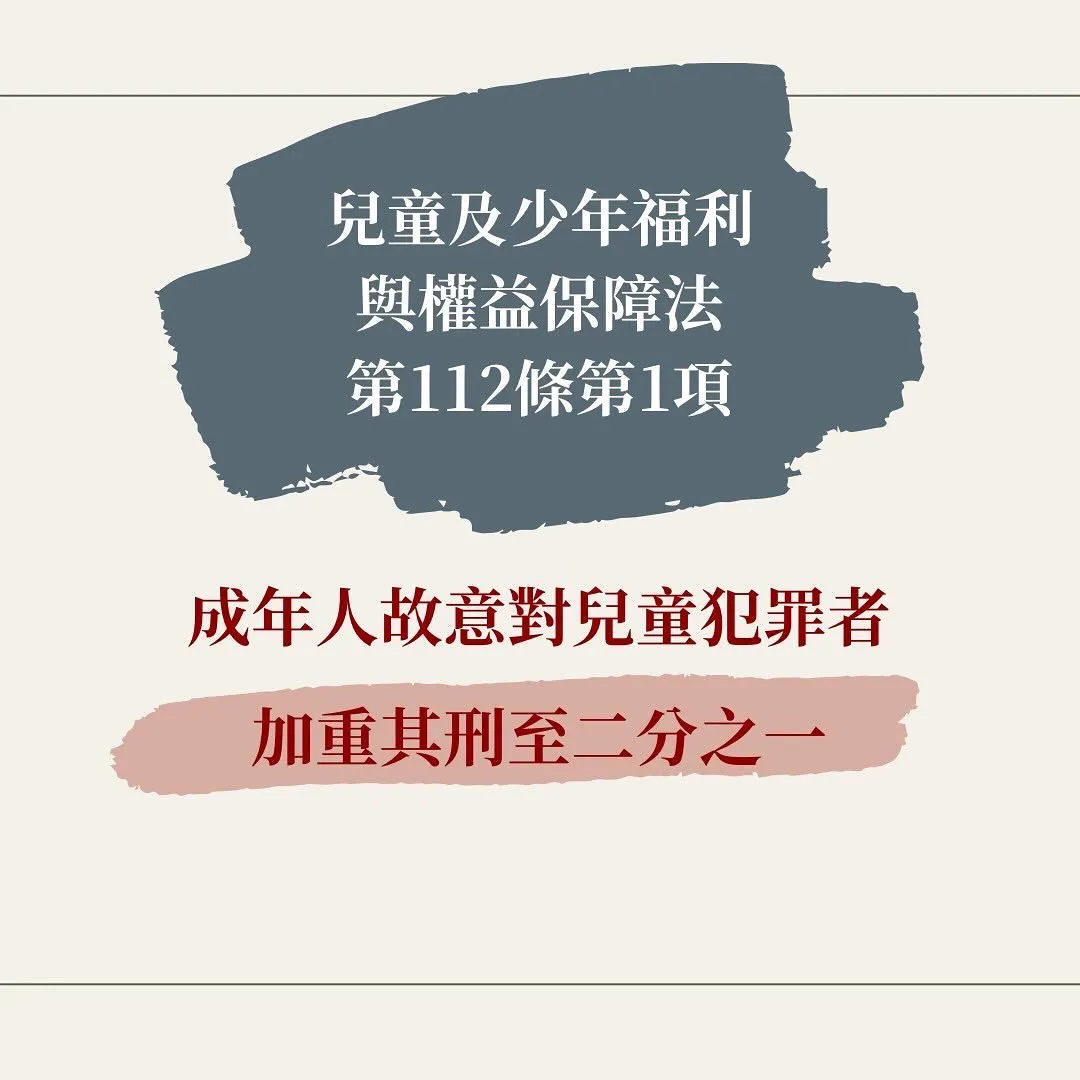 兒少法 加重刑期 傷害 教保員