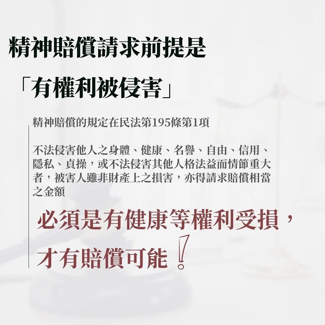 精神慰撫金 求償 侵權行為