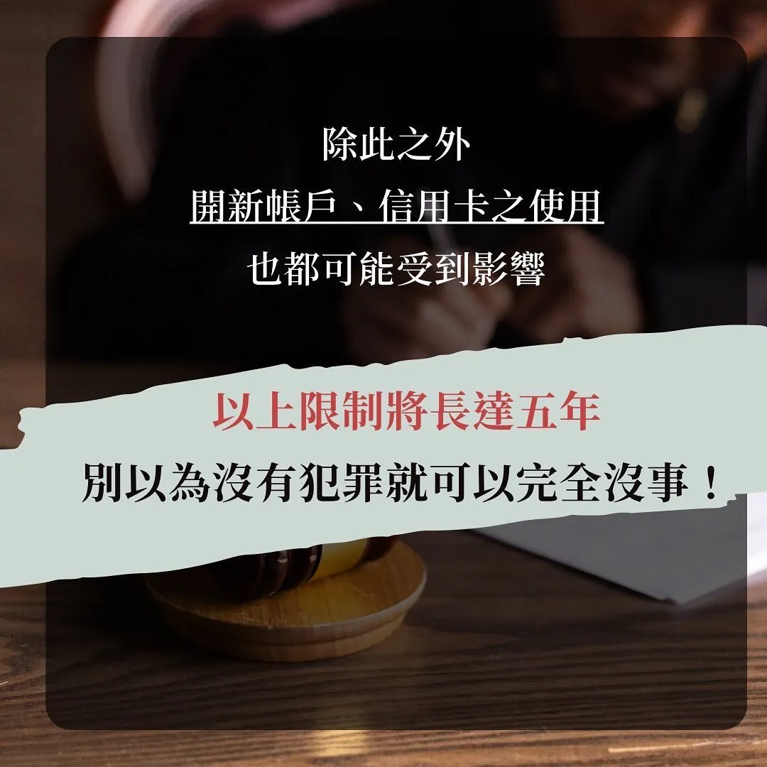 告誡 洗錢 提供帳戶