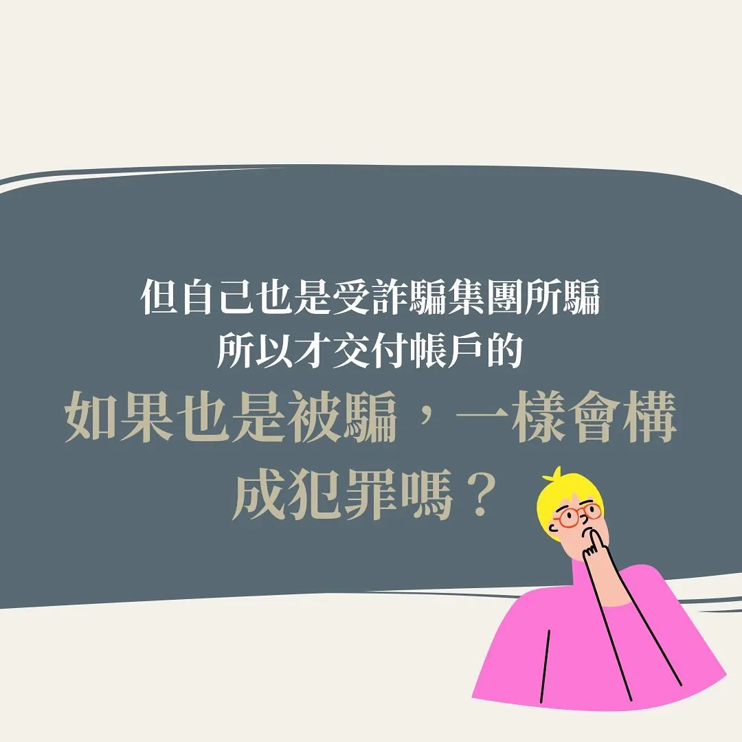 無正當理由交付三個以上帳戶 提供帳戶 洗錢 詐欺 人頭帳戶