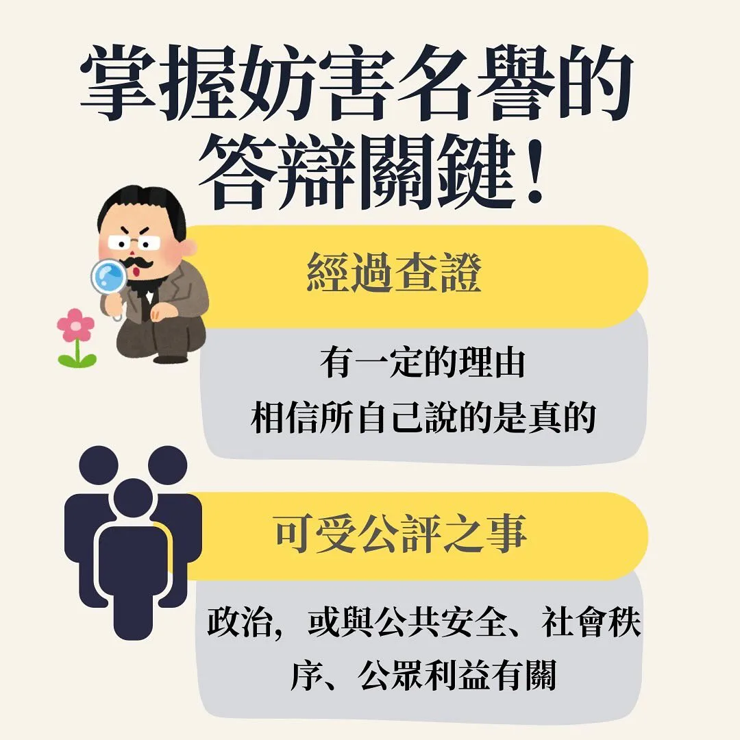 妨害名譽 誹謗 侵權行為 構成要件