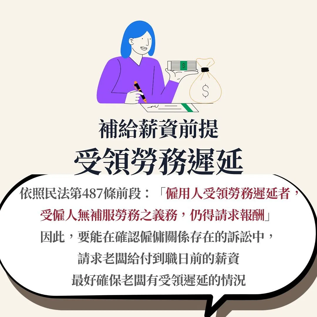 違法解僱 違法資遣 開除 確認僱傭關係不存在 勞務遲延受領