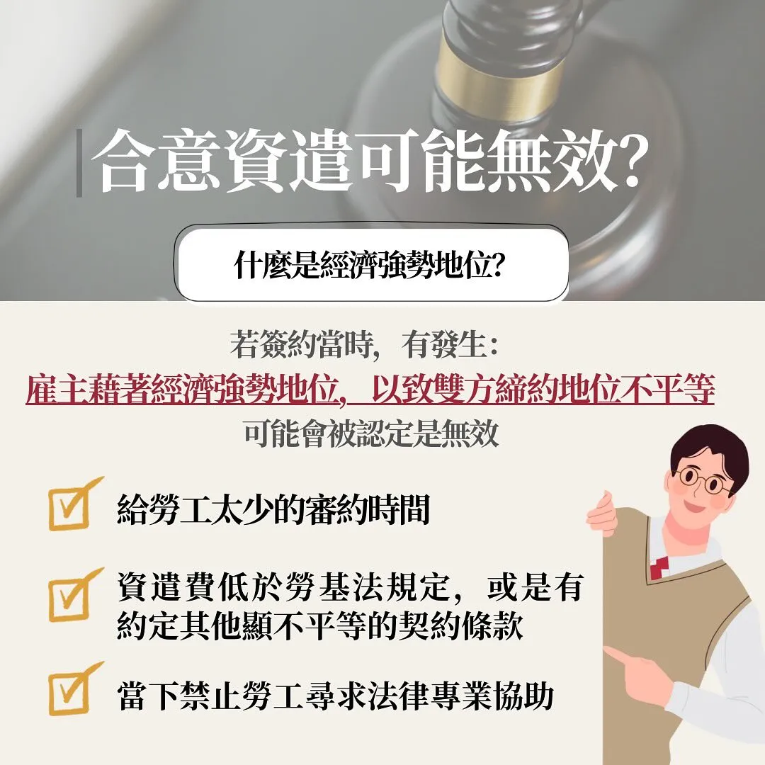 合意資遣 合意解僱 勞基法 終止勞動契約