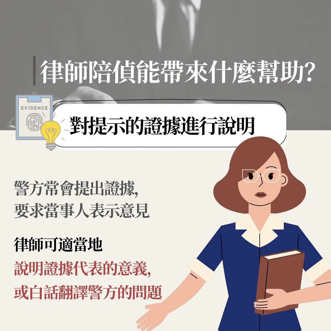 陪偵 警局 地檢署 拘提 做筆錄 羈押