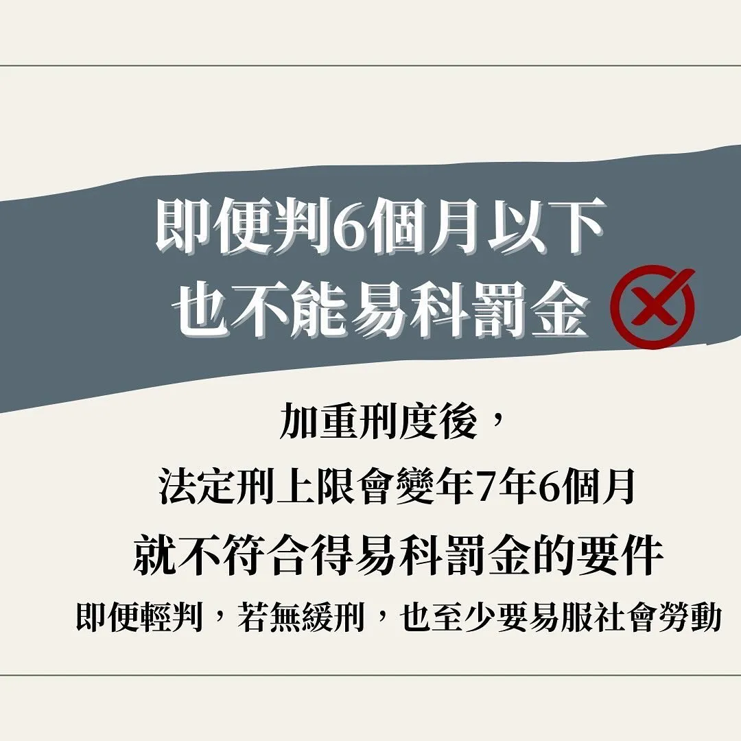 傷害 教保員 易科罰金