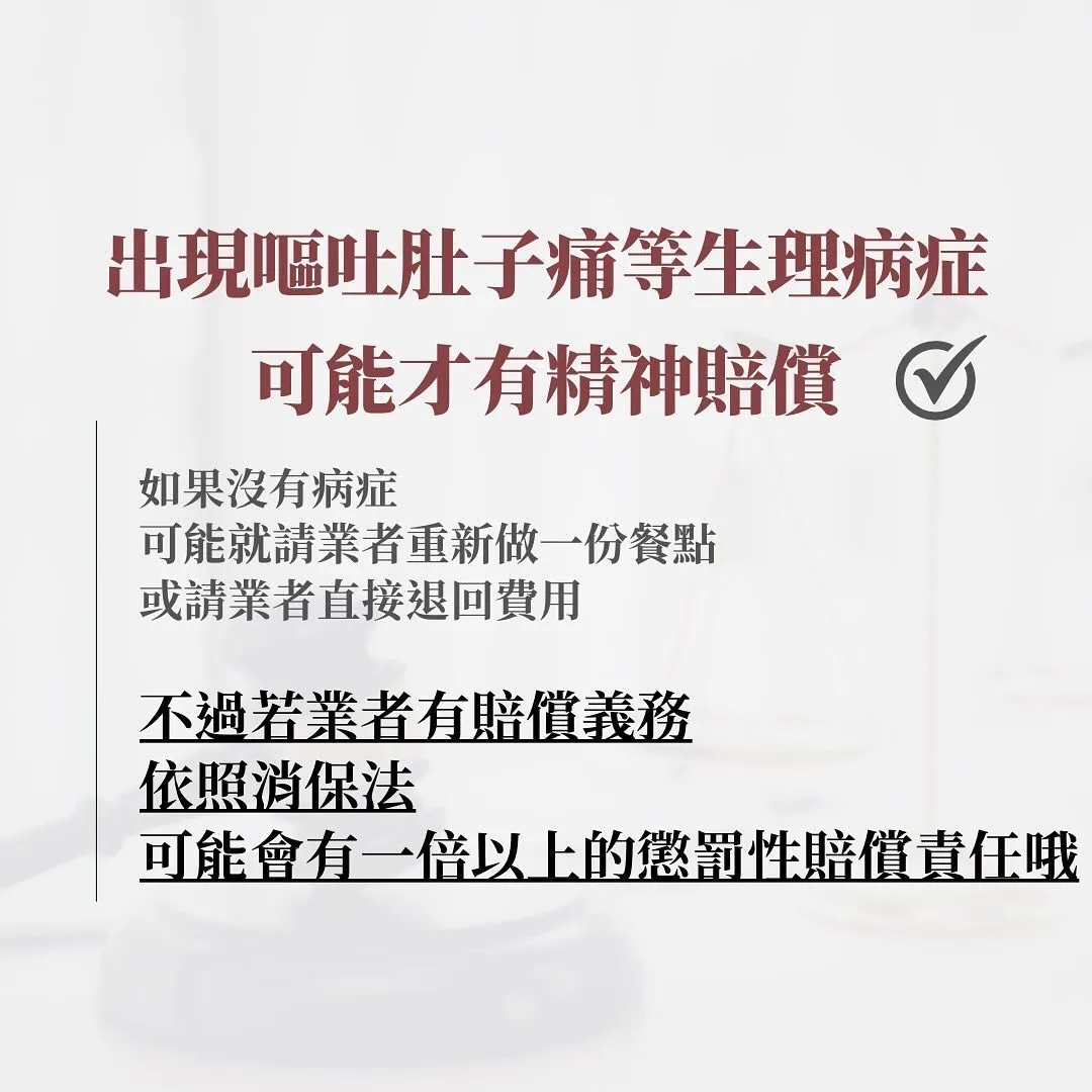 健康 生病 侵權行為 精神賠償 慰撫金