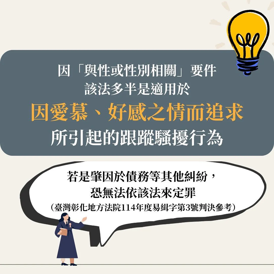跟蹤騷擾 跟蹤騷擾防制法 一直傳訊息 一直盯著人看