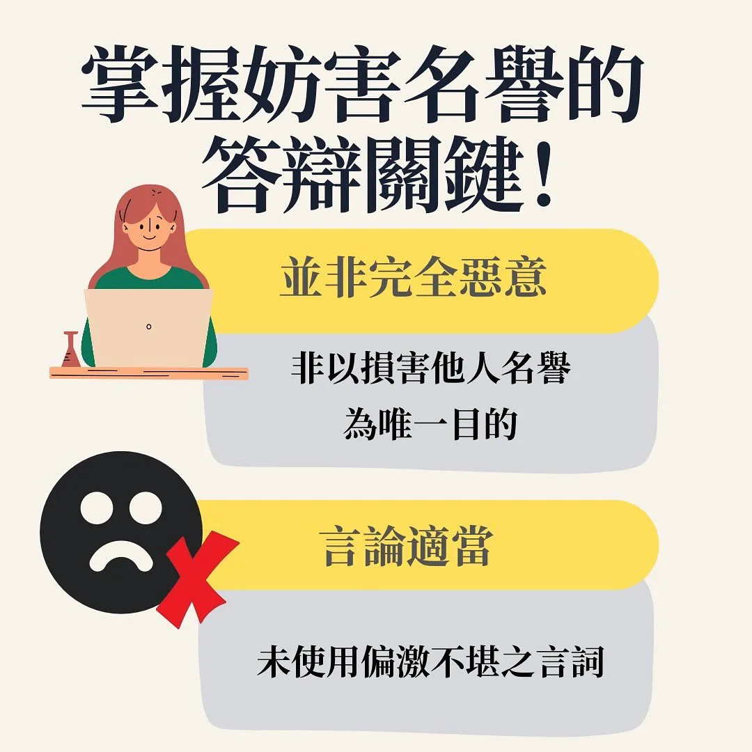 妨害名譽 誹謗 侵權行為 構成要件