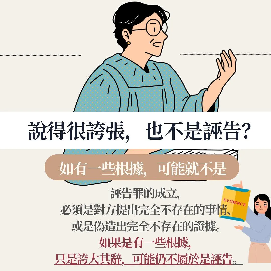 誣告 告訴 刑事訴訟 無罪 不起訴