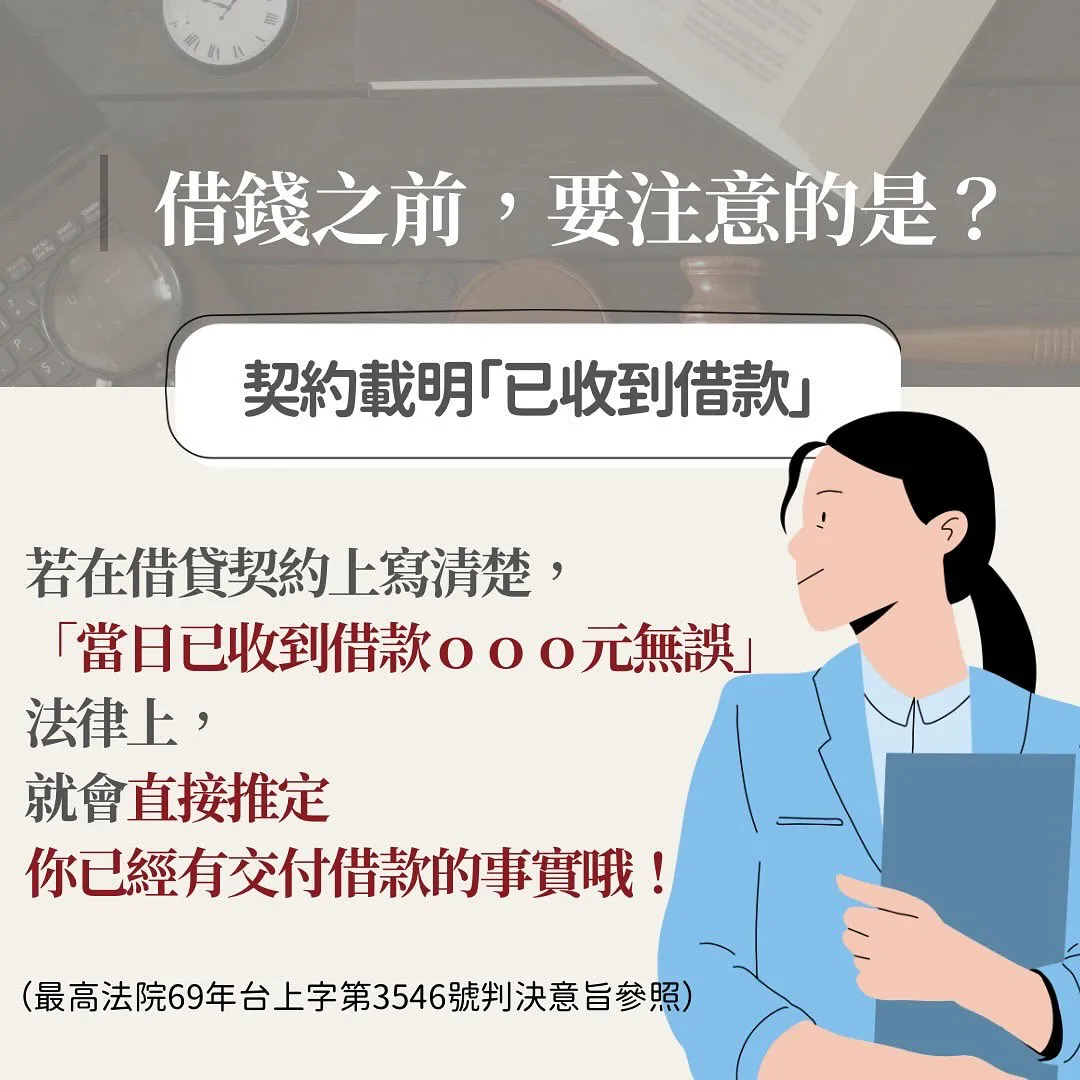 借貸 借錢 借貸契約 欠錢