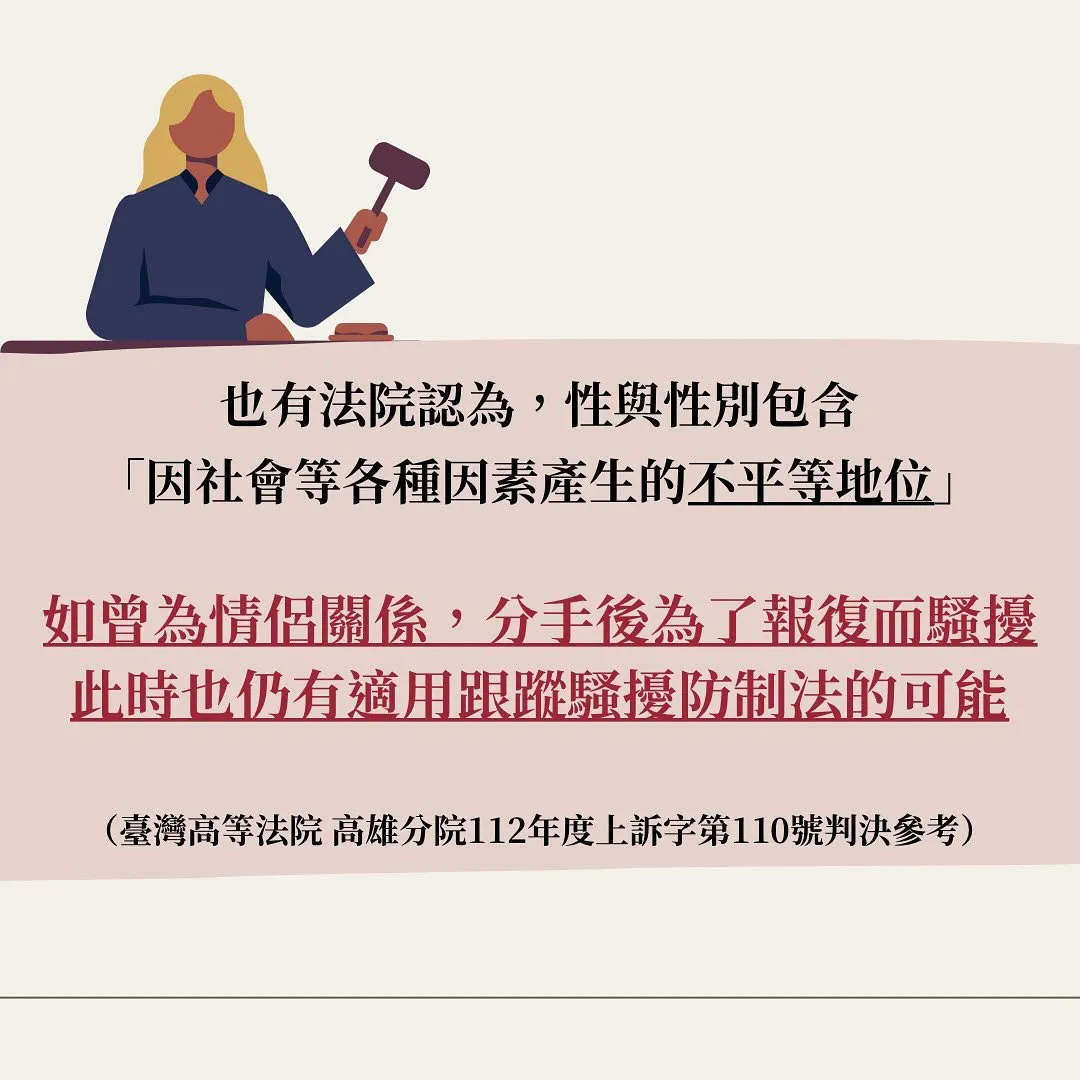 跟蹤騷擾 跟蹤騷擾防制法 一直傳訊息 一直盯著人看