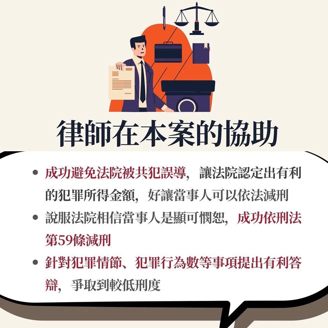 台北刑事律師 專打刑事律師 專辦刑事律師 減刑 賄賂罪