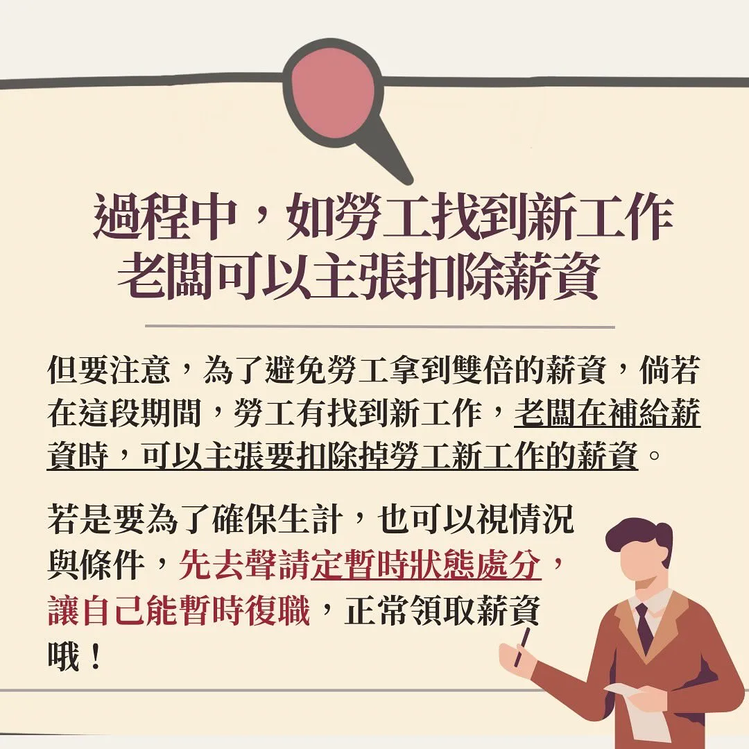 違法解僱 違法資遣 開除 確認僱傭關係不存在 勞務遲延受領