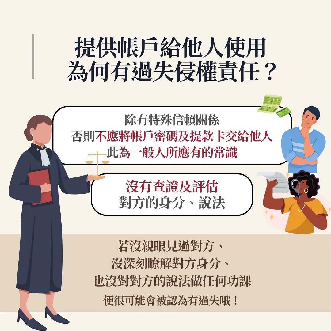 刑事附帶民事 詐騙 詐欺 損害賠償 連帶賠償