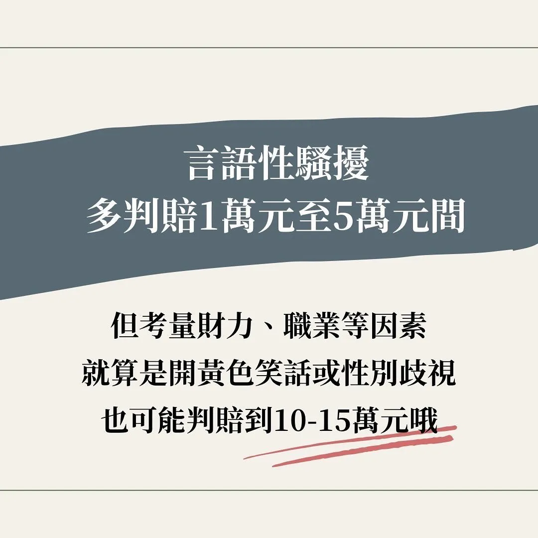 言語 性騷擾 賠償 和解