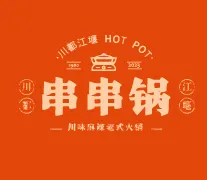 川都江堰串串火鍋-火鍋店,串串鍋,串串火鍋,桃園火鍋店,八德串串鍋,