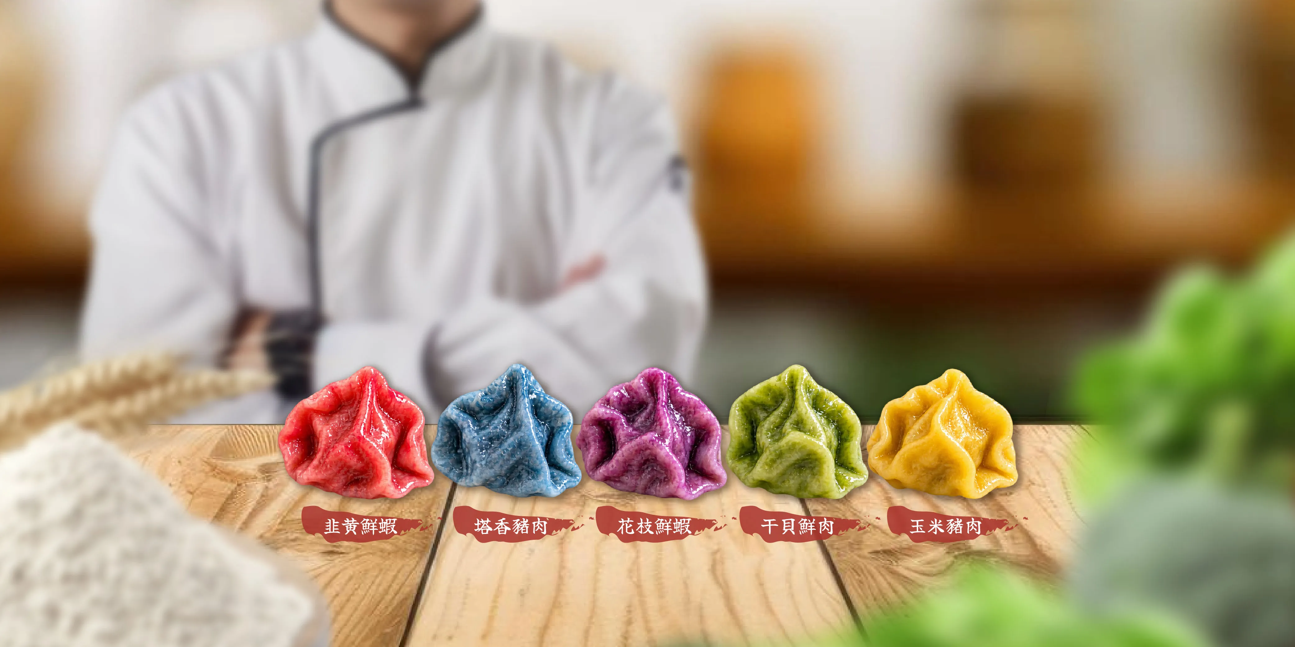 五甲張記蔬彩水餃