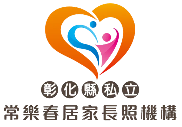 常樂春居家長照機構-居家照顧員,居家照顧員推薦,彰化居家照顧員,員林居家照顧員,