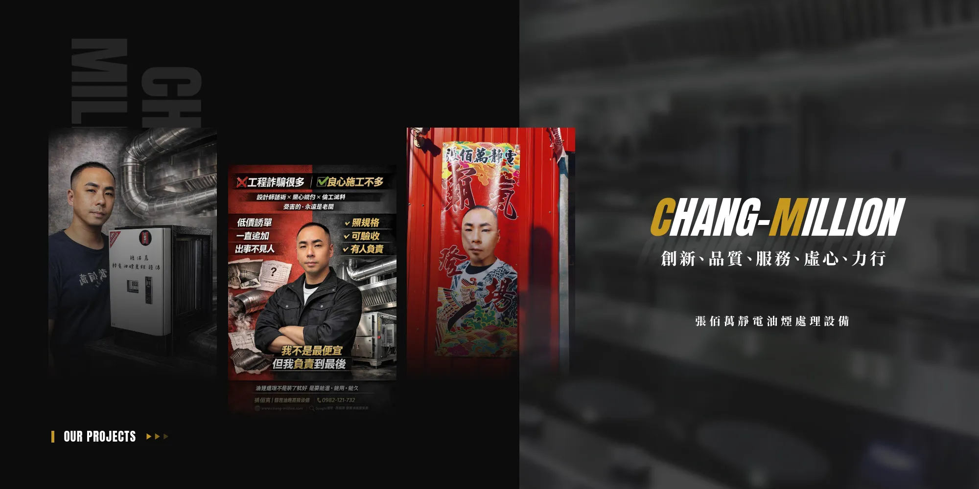 張佰萬靜電油煙處理設備-靜電機,靜電機安裝,桃園靜電機,桃園靜電機安裝,八德靜電機