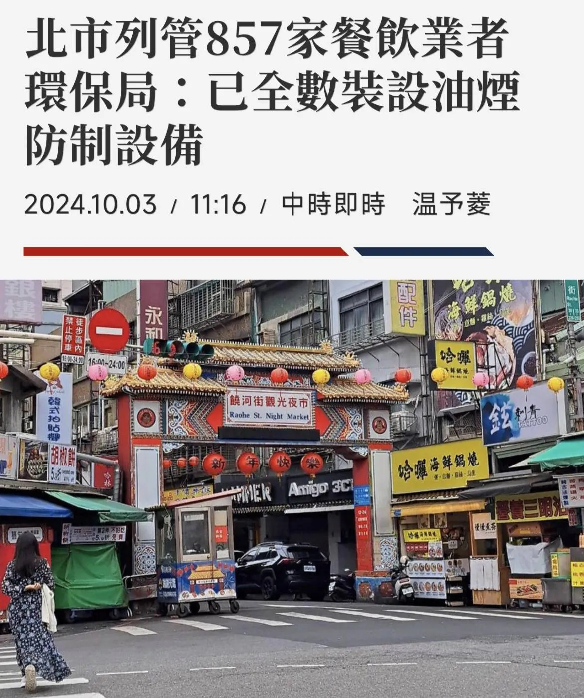 北市加強油煙汙染防制！