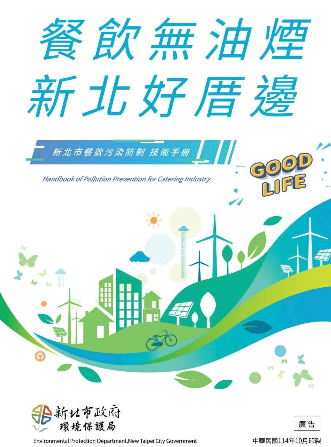 【新北環保局最新公告｜餐飲油煙異味查很兇，你的店準備好了嗎？】