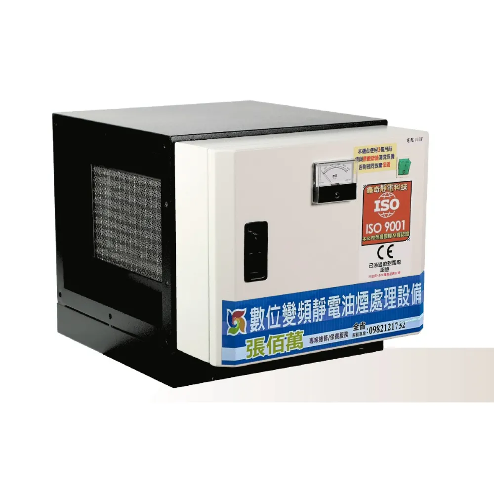 數位靜電油煙處理設備 E-80
