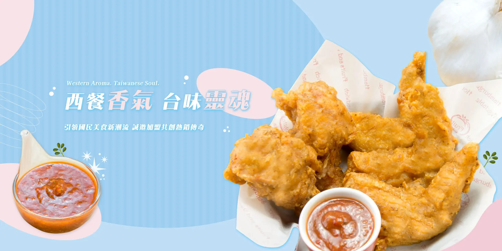 嚐鮮香料炸雞店