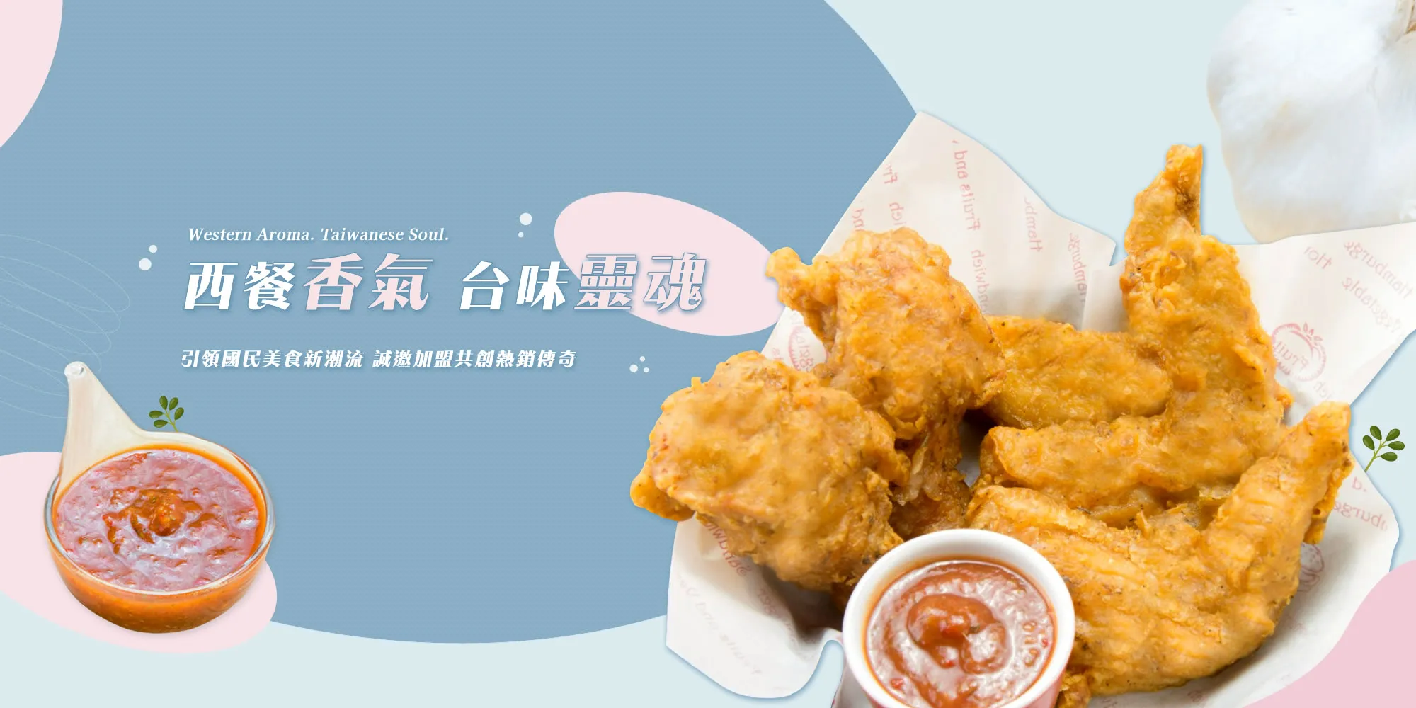 嚐鮮香料炸雞店