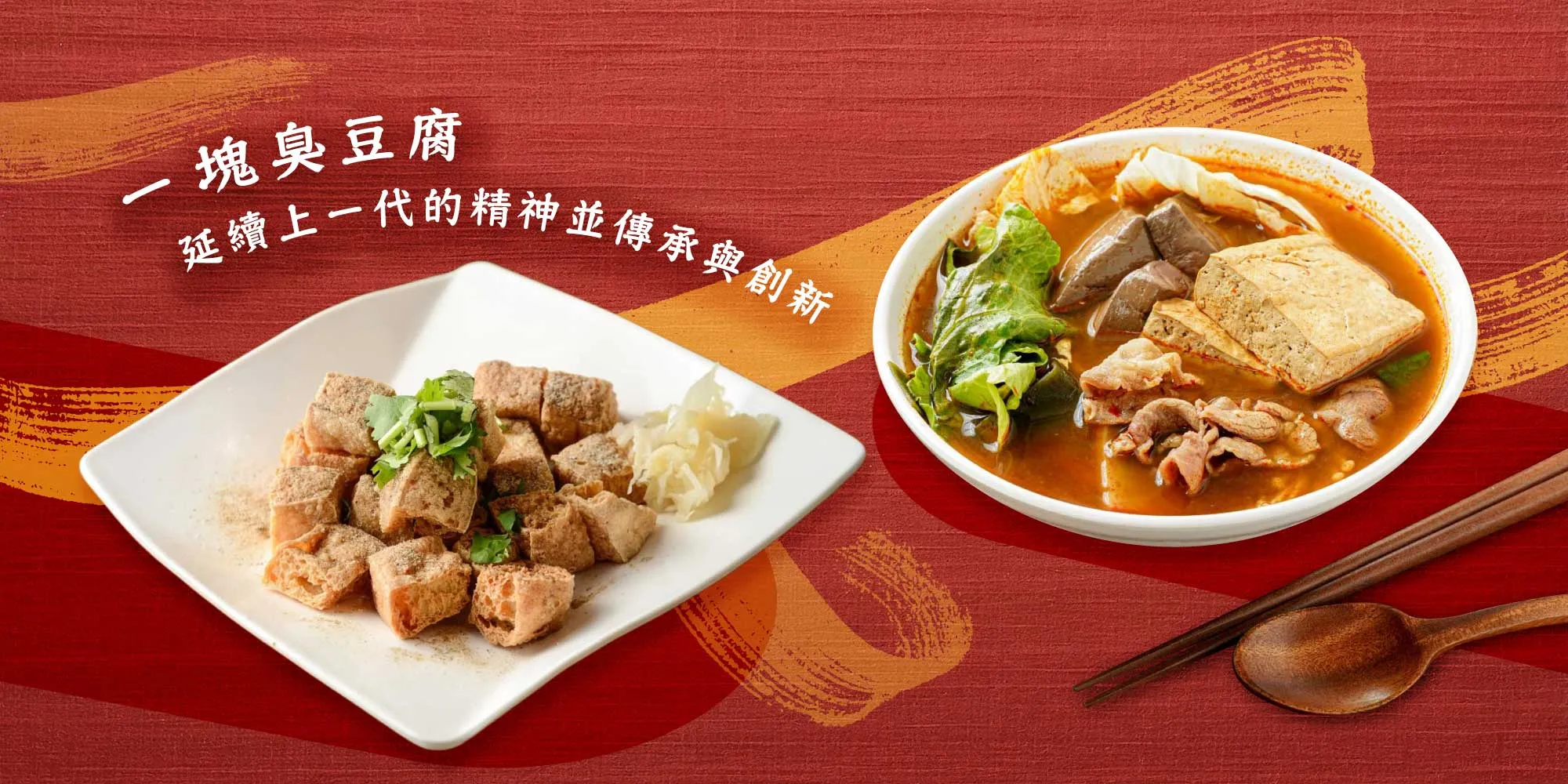 媽祖埔豆腐張｜麻辣臭豆腐推薦,麻辣臭豆腐加盟,雲林麻辣臭豆腐推薦,雲林麻辣臭豆腐加盟