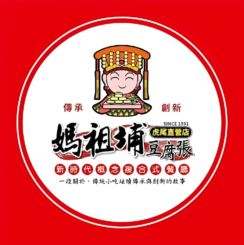 ｜敬請期待｜媽祖埔豆腐張－虎尾直營店，官方網站即將全新上線！