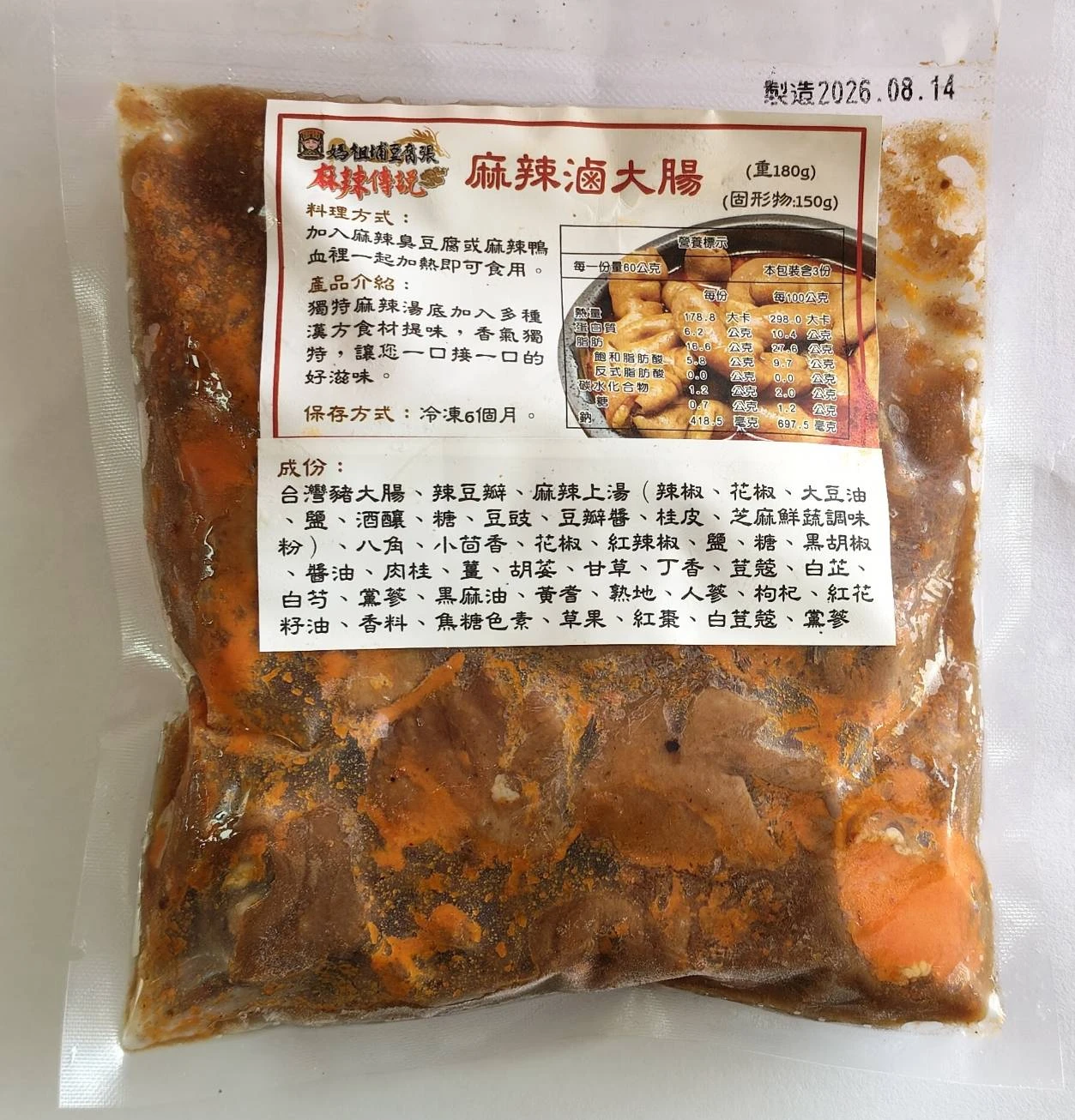 麻辣滷大腸