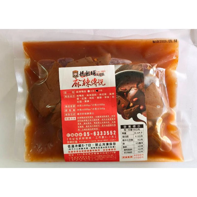 麻辣鴨血(小)