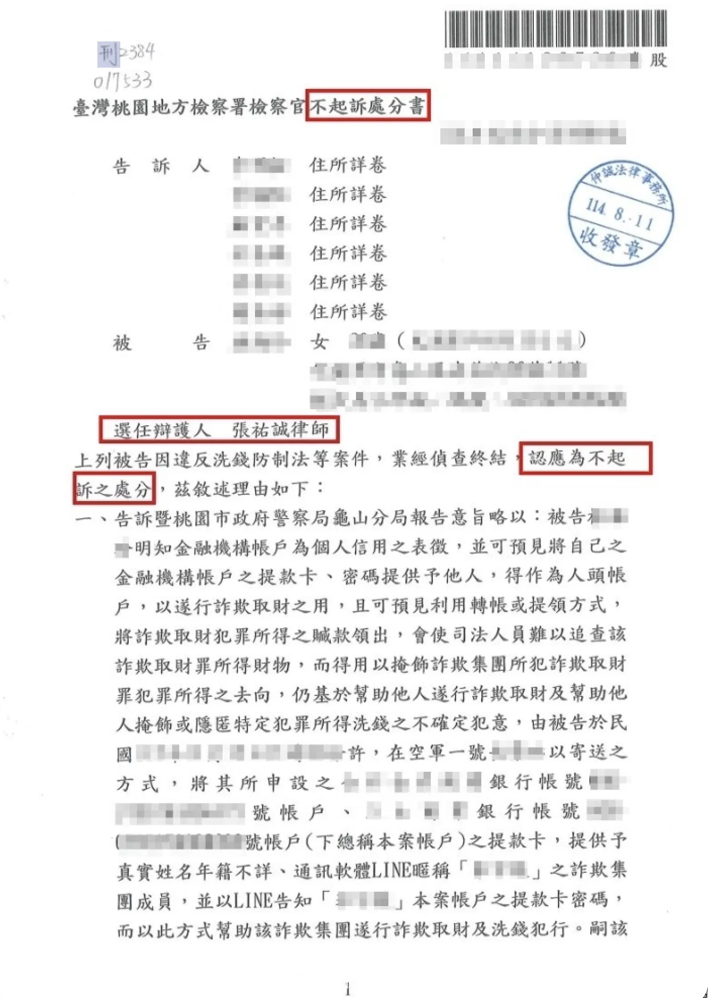 【成功案例】以為抽中iPhone 16反成詐騙被告？誤信「銀行專員」交出提款卡，律師救援洗清嫌疑！——獲不起訴處分