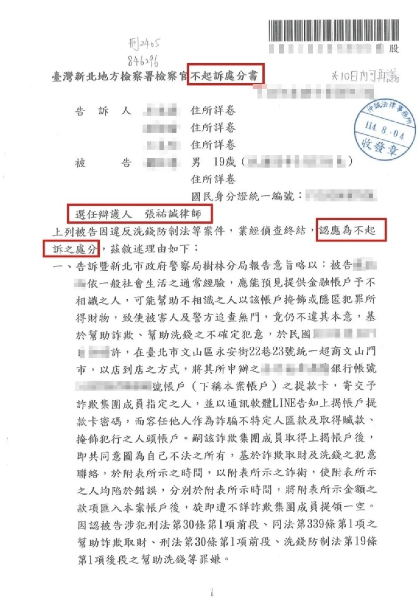 【成功案例】誤信IG中獎淪為詐騙集團工具，19歲少年面臨洗錢官司！張祐誠律師協助爭取「不起訴處分」