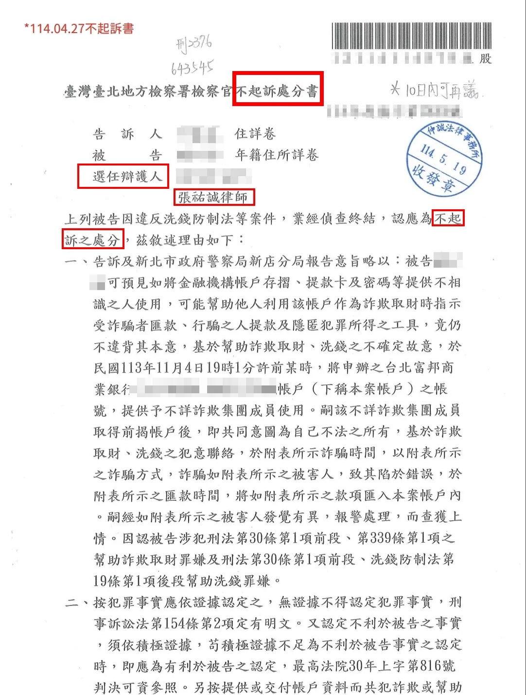 【成功案例】誤信交友陷阱慘賠百萬，帳戶又被當人頭？張祐誠律師助當事人獲不起訴處分！